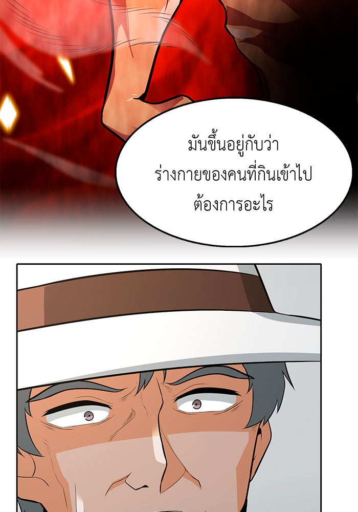นักล่าโหมดออโต้ - หน้า 91