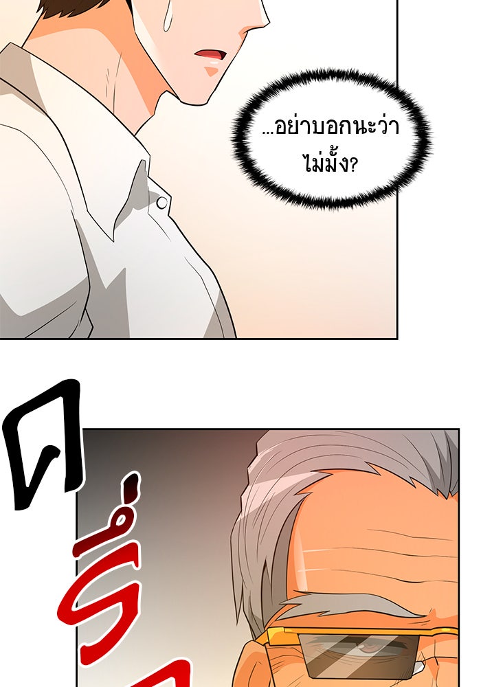 นักล่าโหมดออโต้ - หน้า 39