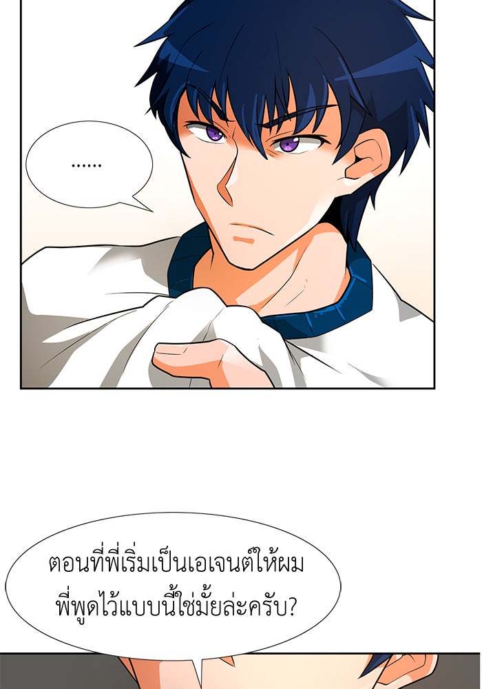 นักล่าโหมดออโต้ - หน้า 71
