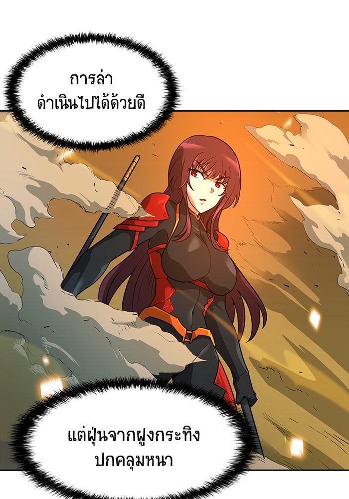 นักล่าโหมดออโต้ - หน้า 23