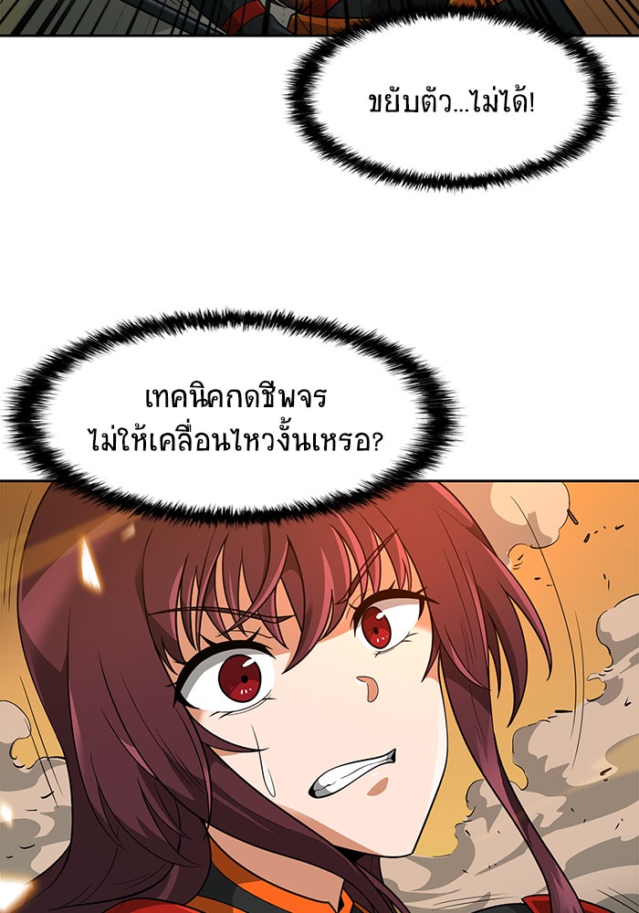นักล่าโหมดออโต้ - หน้า 67