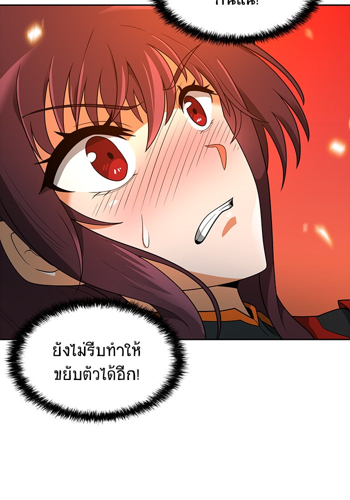 นักล่าโหมดออโต้ - หน้า 87