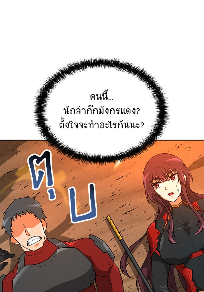 นักล่าโหมดออโต้ - หน้า 96