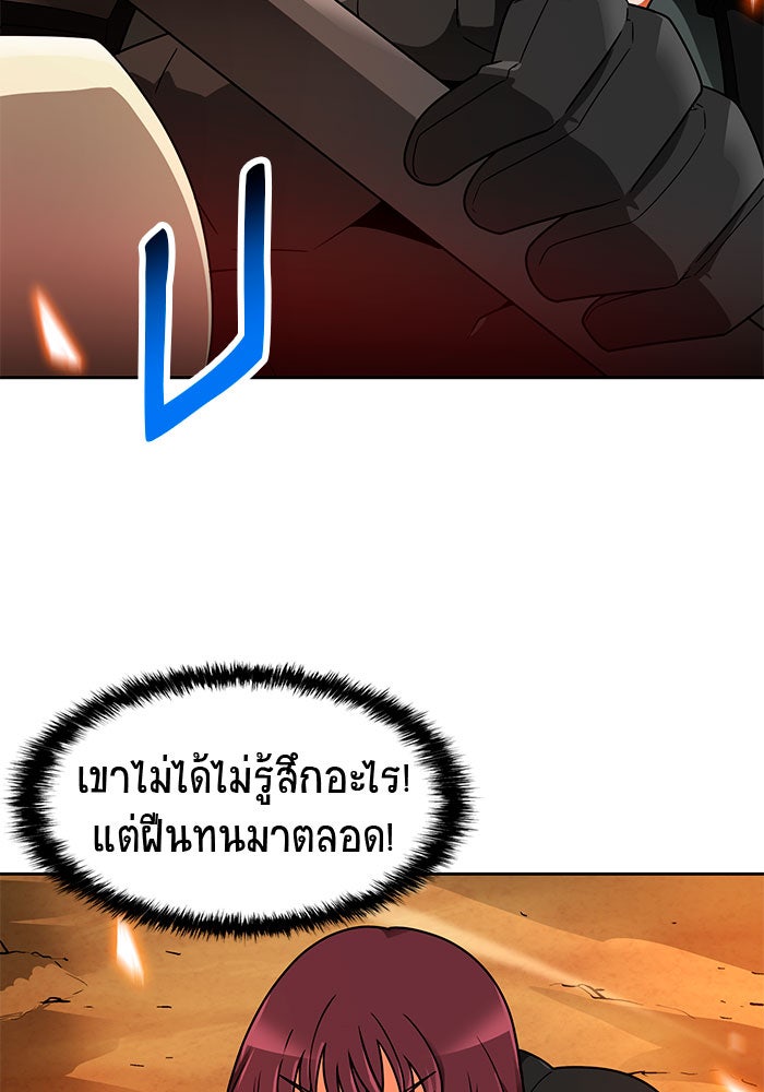 นักล่าโหมดออโต้ - หน้า 92