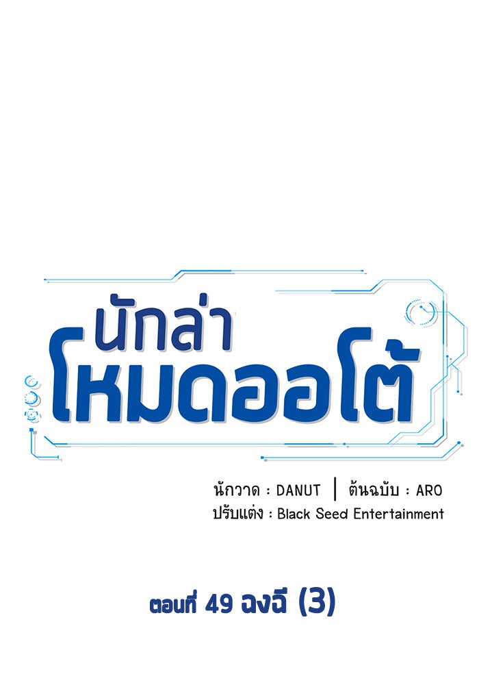 นักล่าโหมดออโต้ - หน้า 32