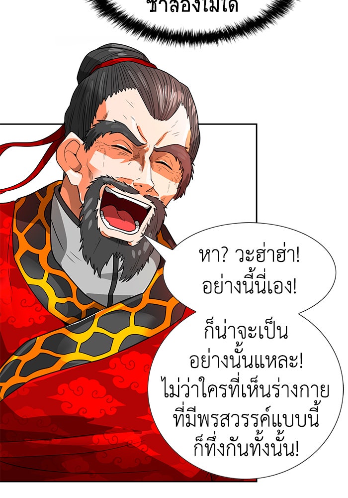 นักล่าโหมดออโต้ - หน้า 86