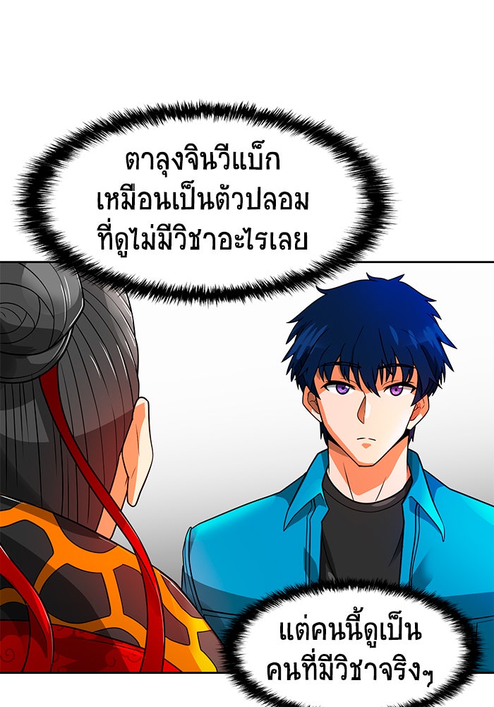นักล่าโหมดออโต้ - หน้า 87