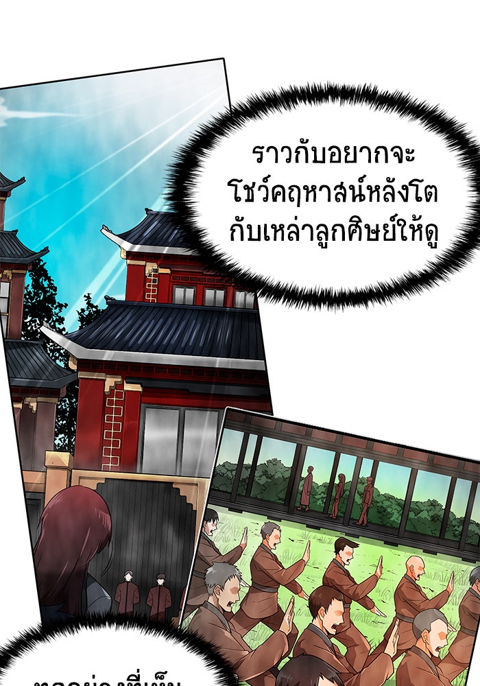 นักล่าโหมดออโต้ - หน้า 91