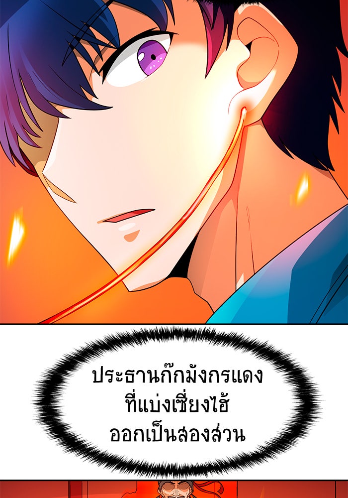 นักล่าโหมดออโต้ - หน้า 33