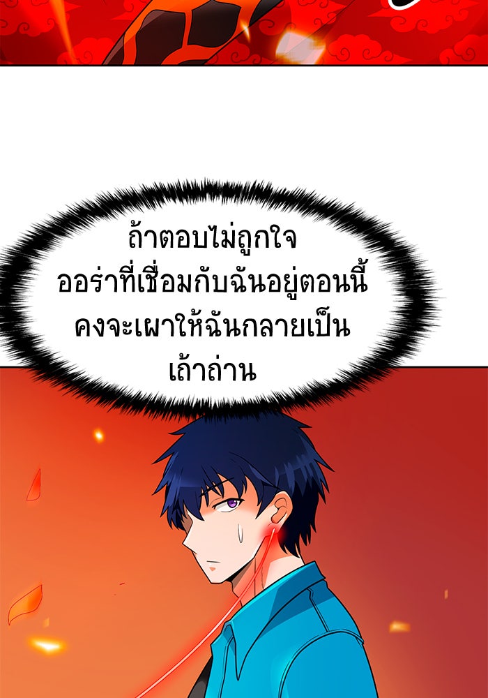 นักล่าโหมดออโต้ - หน้า 38
