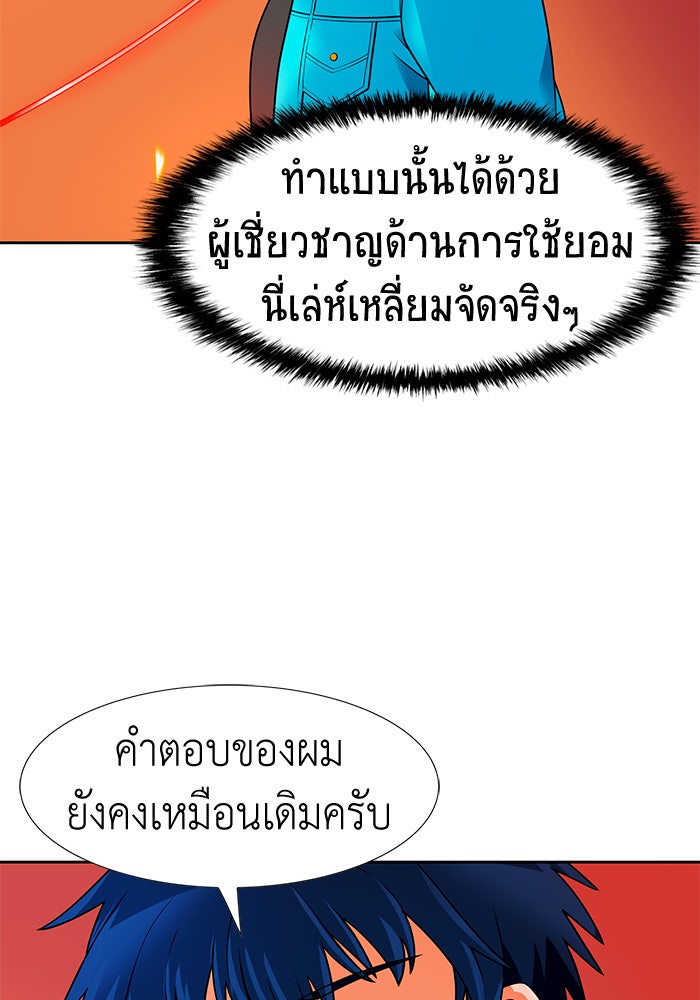 นักล่าโหมดออโต้ - หน้า 39