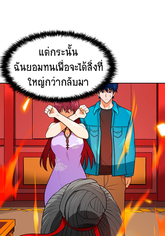 นักล่าโหมดออโต้ - หน้า 49