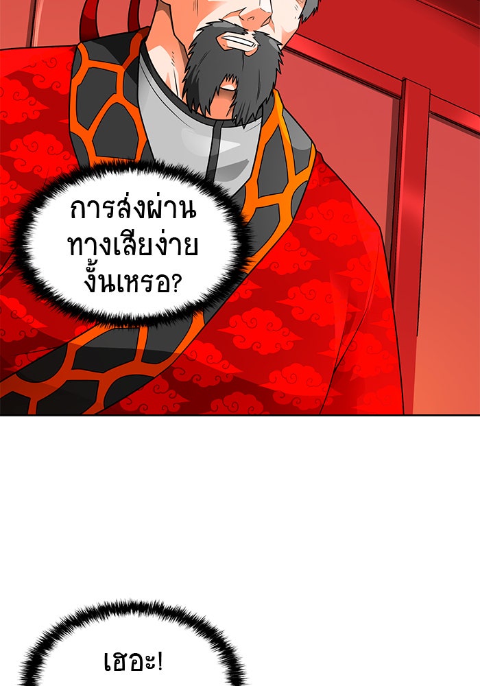 นักล่าโหมดออโต้ - หน้า 58