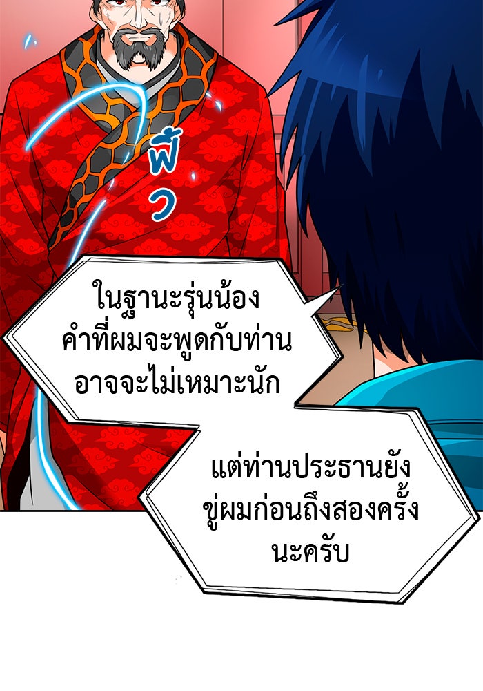 นักล่าโหมดออโต้ - หน้า 65