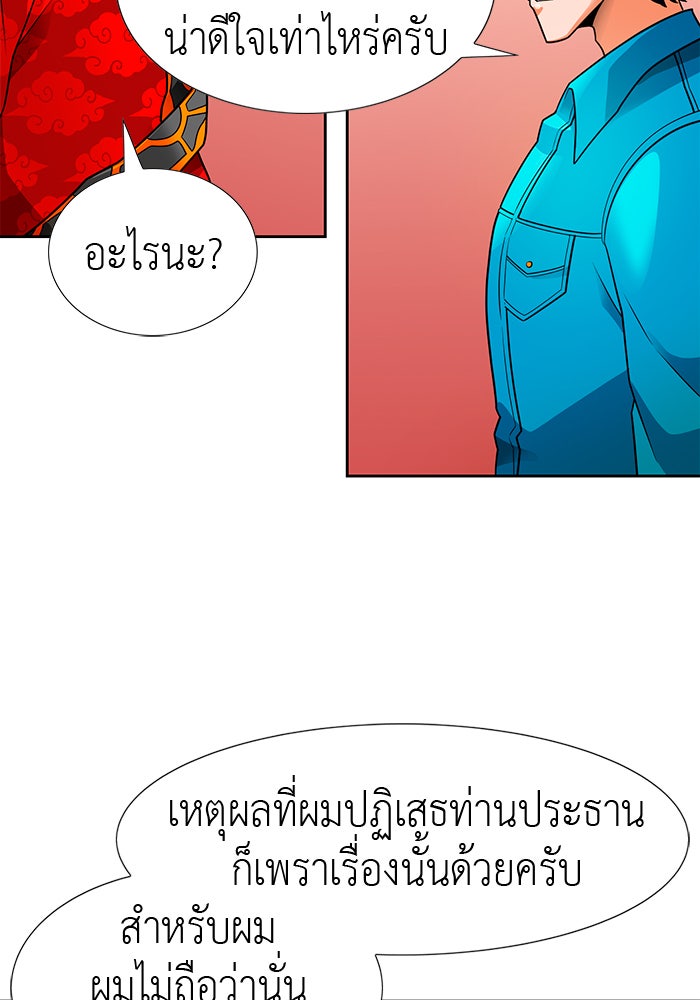 นักล่าโหมดออโต้ - หน้า 74