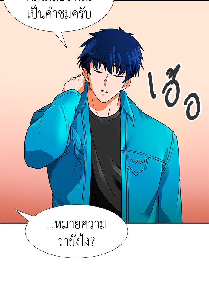 นักล่าโหมดออโต้ - หน้า 75