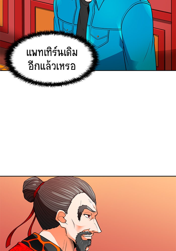 นักล่าโหมดออโต้ - หน้า 82
