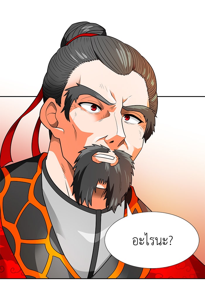 นักล่าโหมดออโต้ - หน้า 85