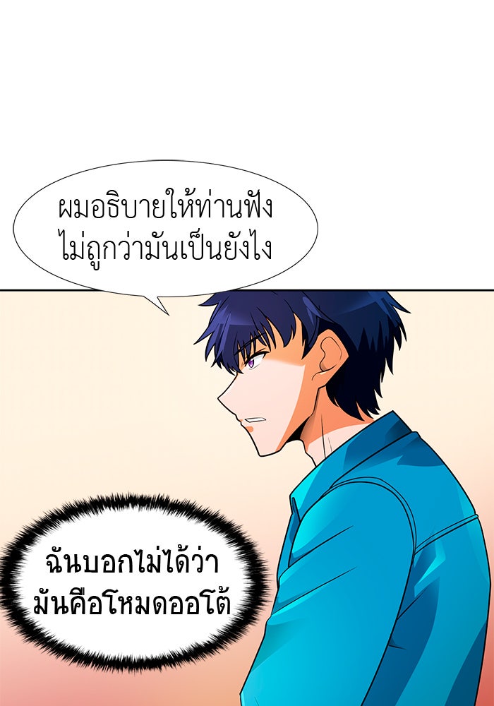 นักล่าโหมดออโต้ - หน้า 86
