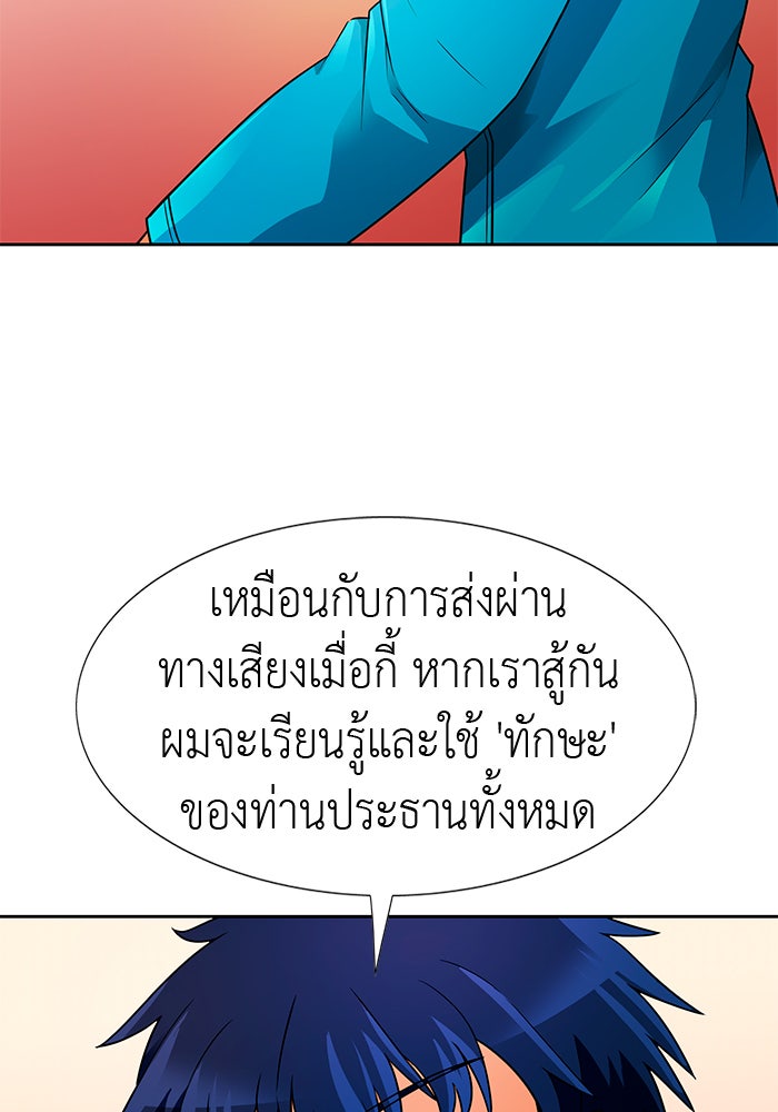 นักล่าโหมดออโต้ - หน้า 87