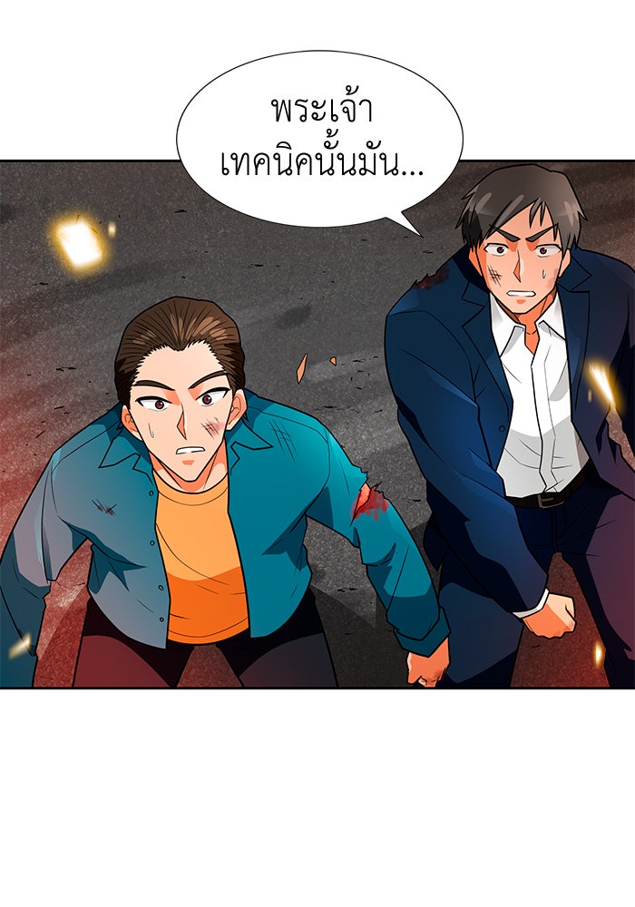 นักล่าโหมดออโต้ - หน้า 97