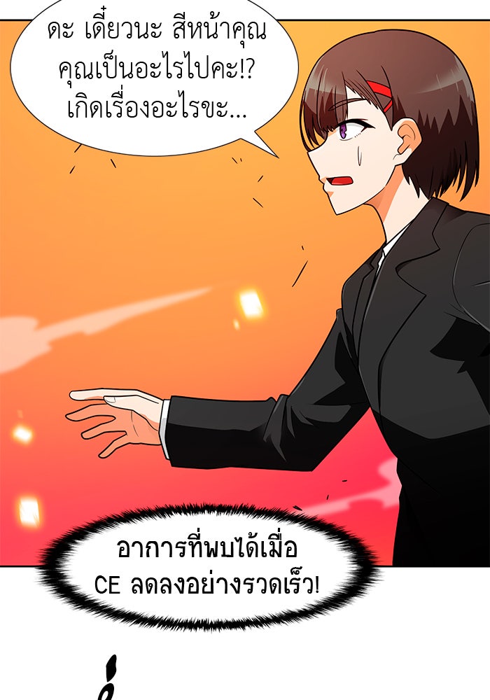 นักล่าโหมดออโต้ - หน้า 67