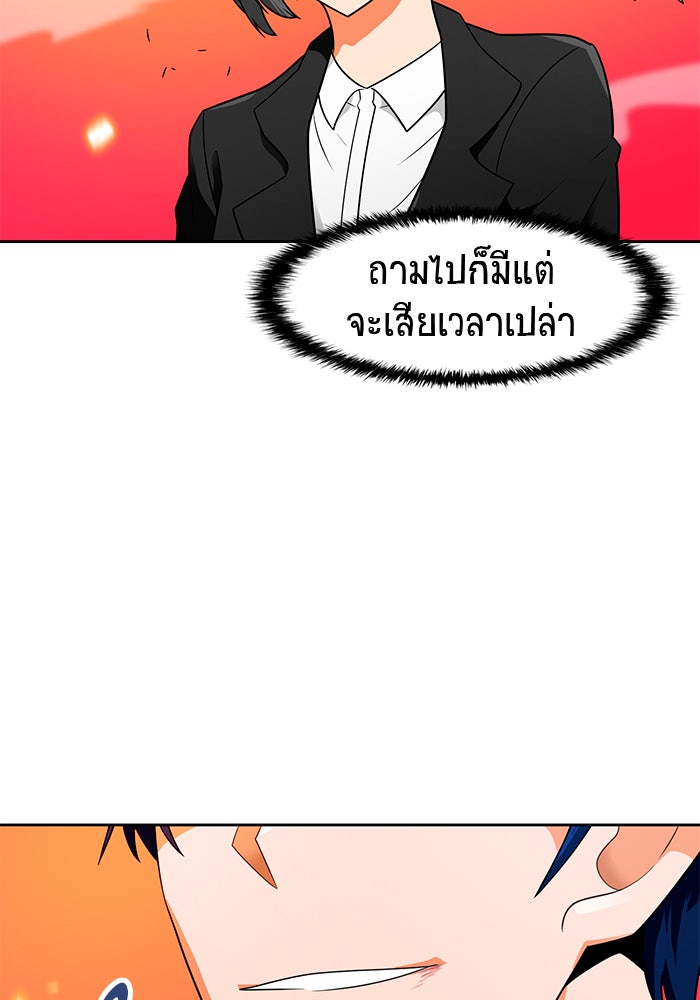 นักล่าโหมดออโต้ - หน้า 72