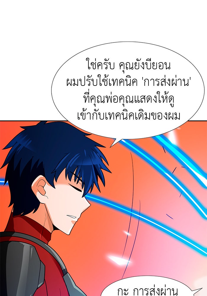 นักล่าโหมดออโต้ - หน้า 83