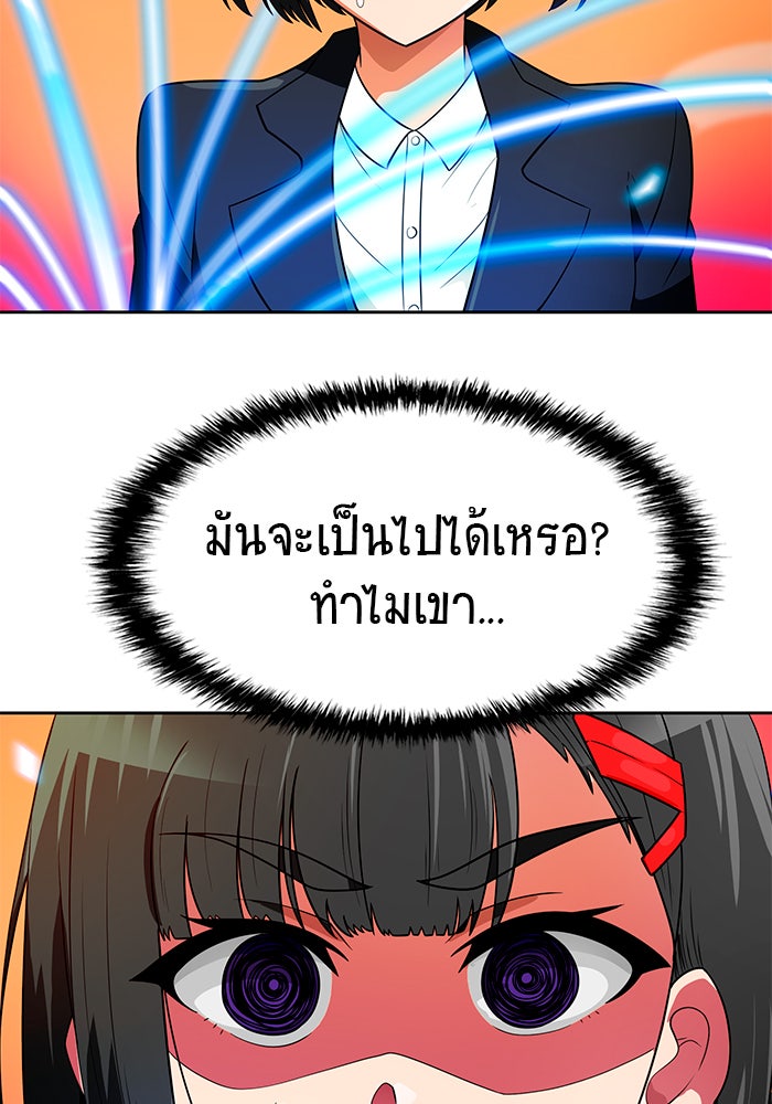 นักล่าโหมดออโต้ - หน้า 95