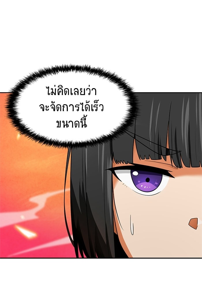 นักล่าโหมดออโต้ - หน้า 53