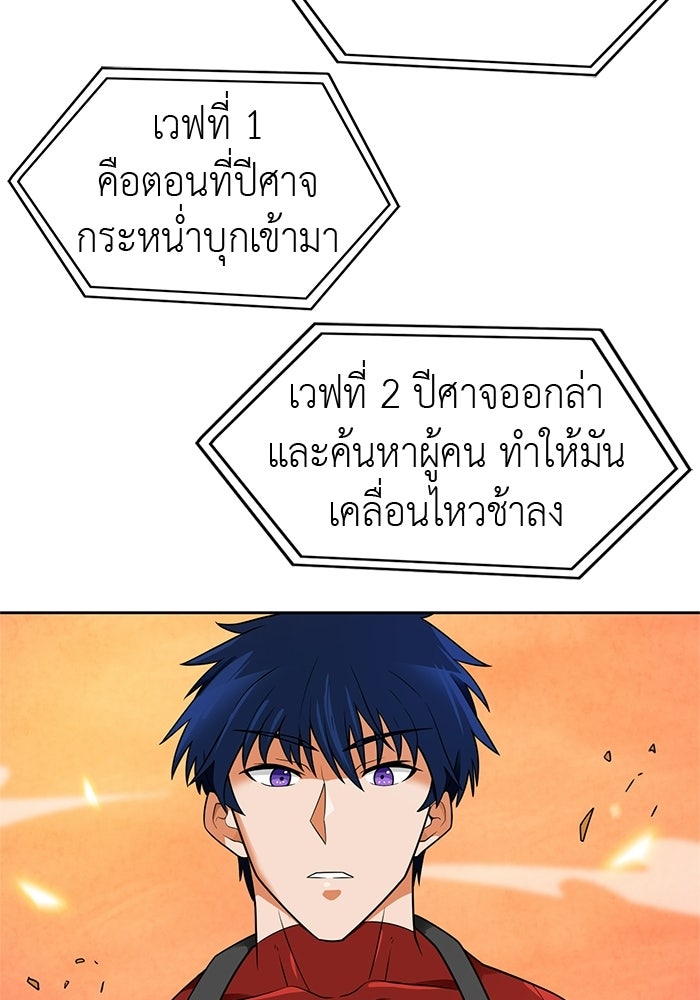 นักล่าโหมดออโต้ - หน้า 79