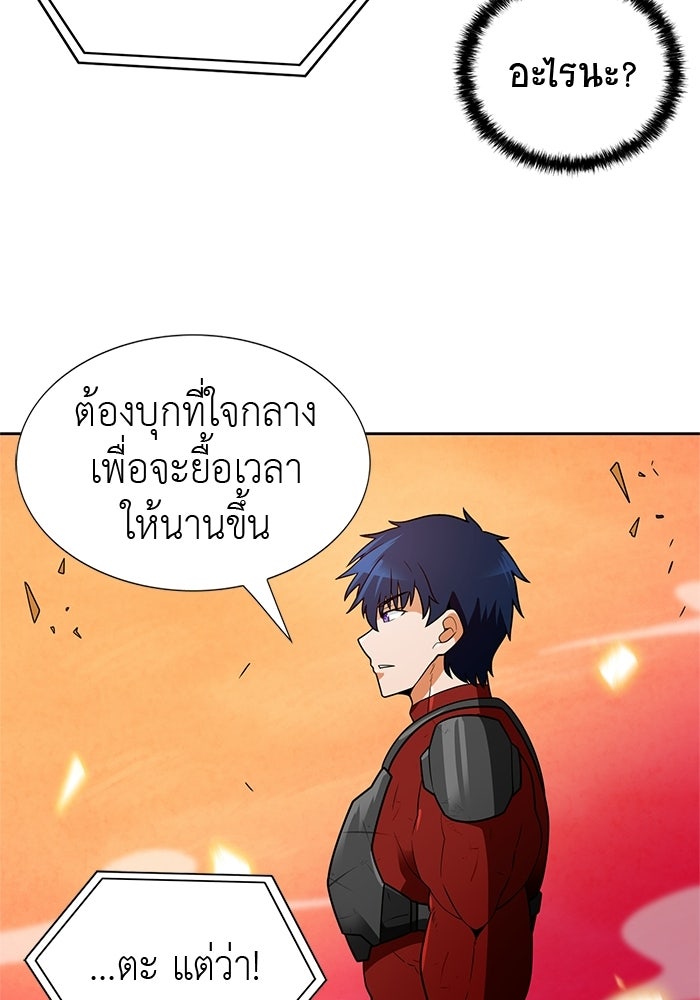 นักล่าโหมดออโต้ - หน้า 82