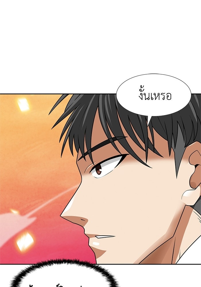 นักล่าโหมดออโต้ - หน้า 41
