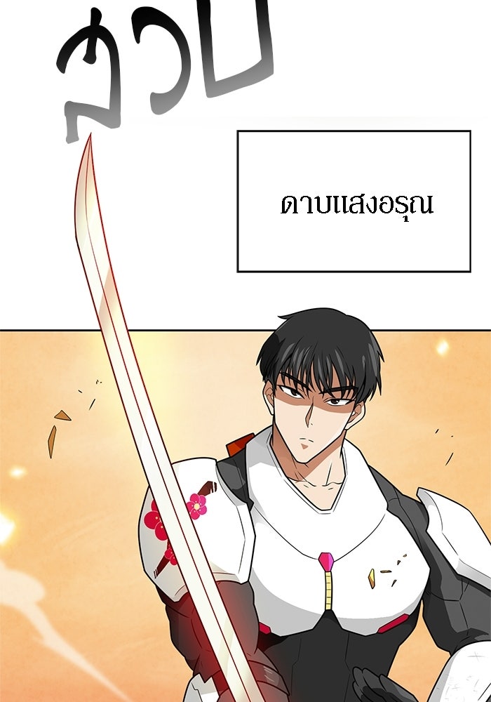 นักล่าโหมดออโต้ - หน้า 46