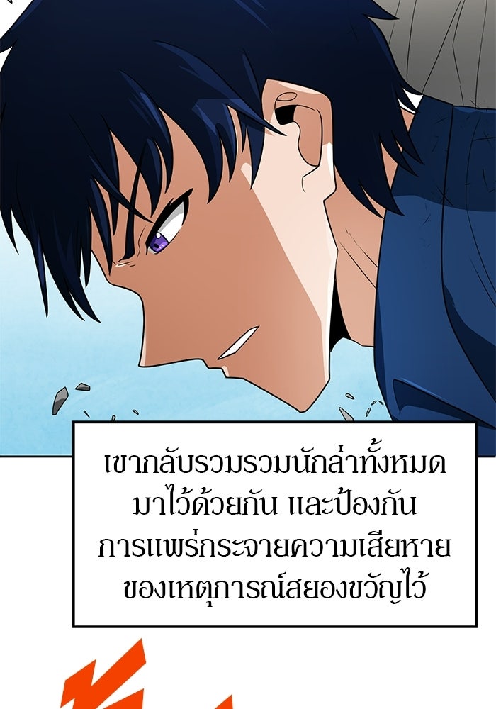 นักล่าโหมดออโต้ - หน้า 45
