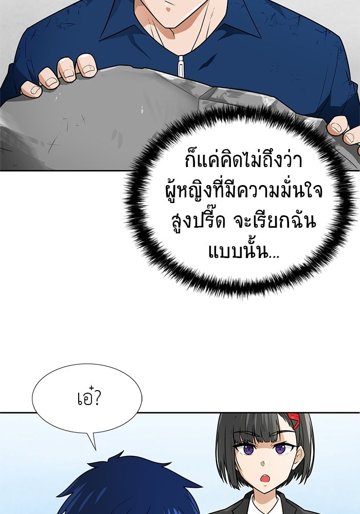 นักล่าโหมดออโต้ - หน้า 65