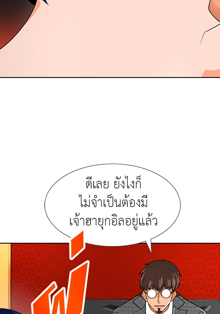 นักล่าโหมดออโต้ - หน้า 45