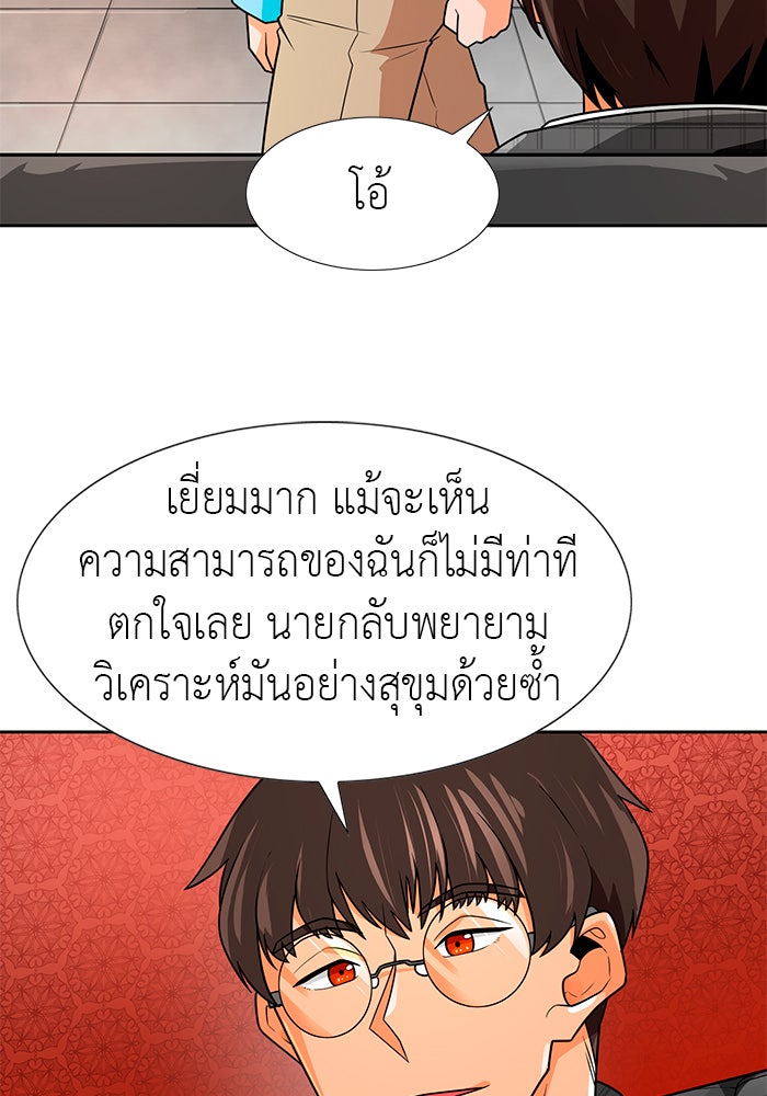 นักล่าโหมดออโต้ - หน้า 52
