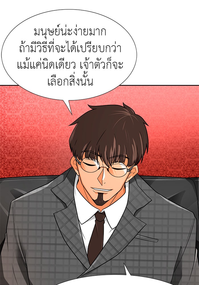 นักล่าโหมดออโต้ - หน้า 69