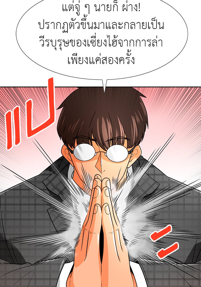 นักล่าโหมดออโต้ - หน้า 83