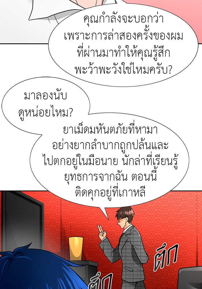 นักล่าโหมดออโต้ - หน้า 85