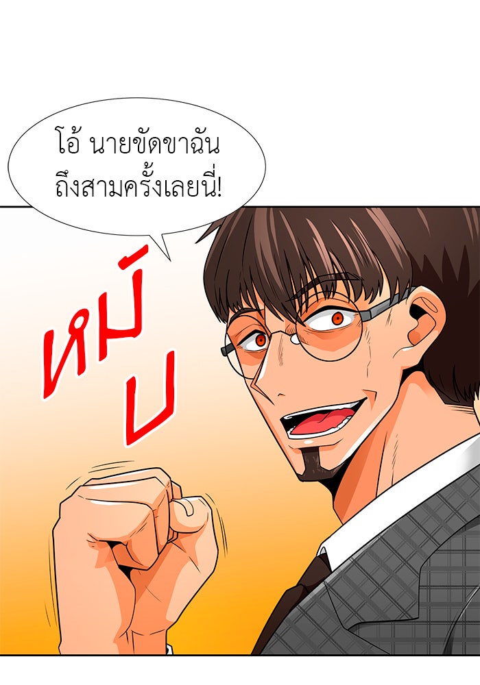 นักล่าโหมดออโต้ - หน้า 87