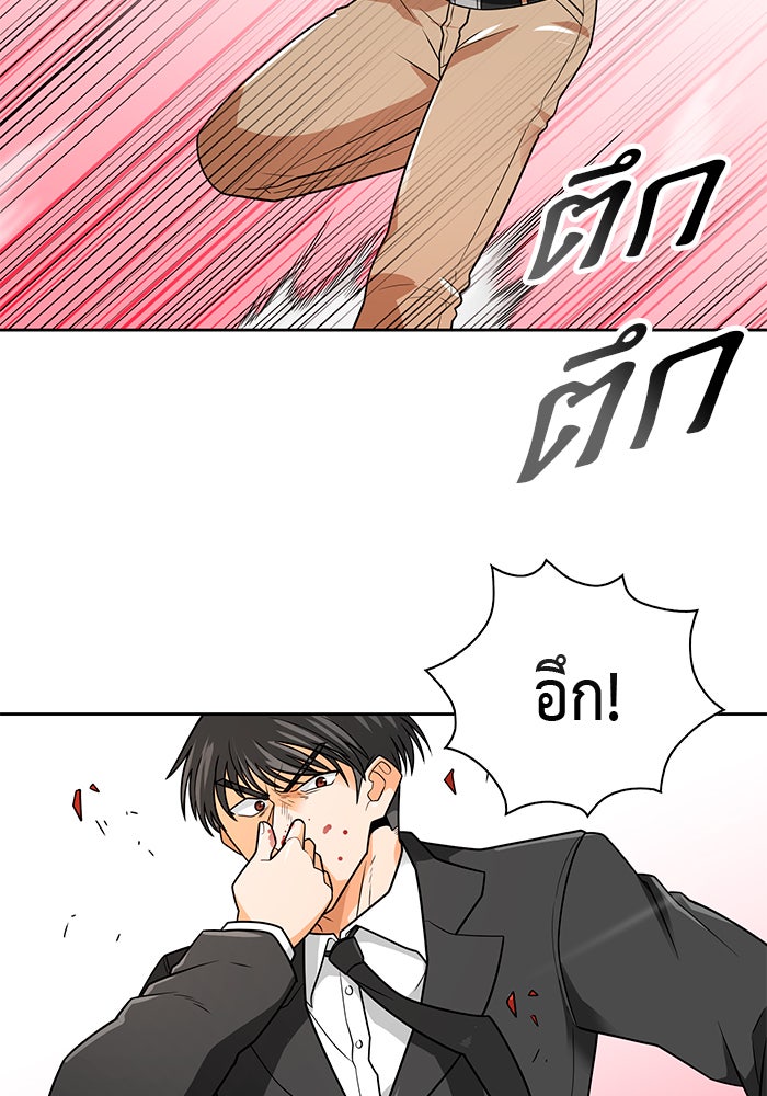 นักล่าโหมดออโต้ - หน้า 23