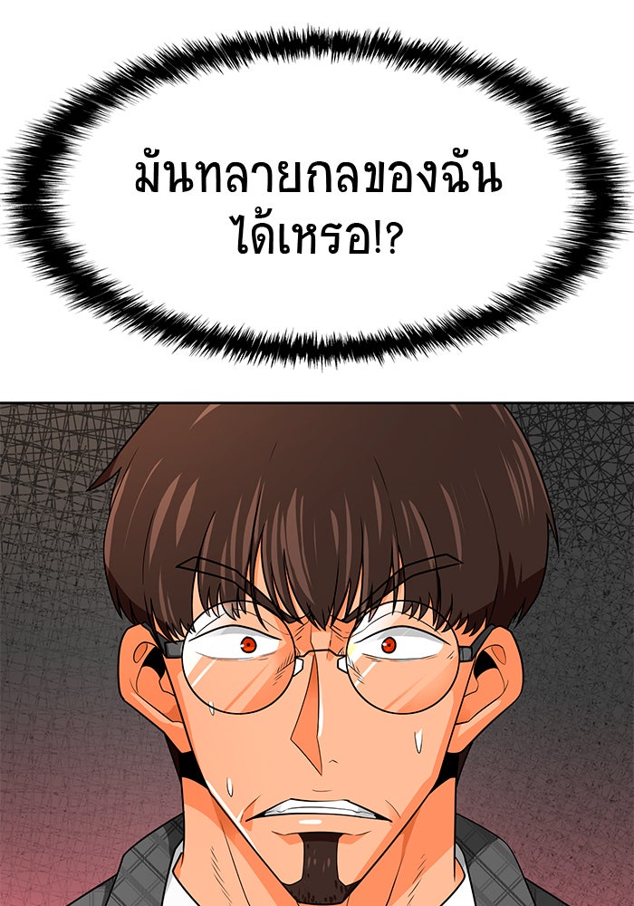 นักล่าโหมดออโต้ - หน้า 38