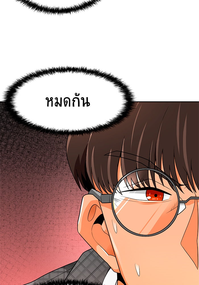 นักล่าโหมดออโต้ - หน้า 45