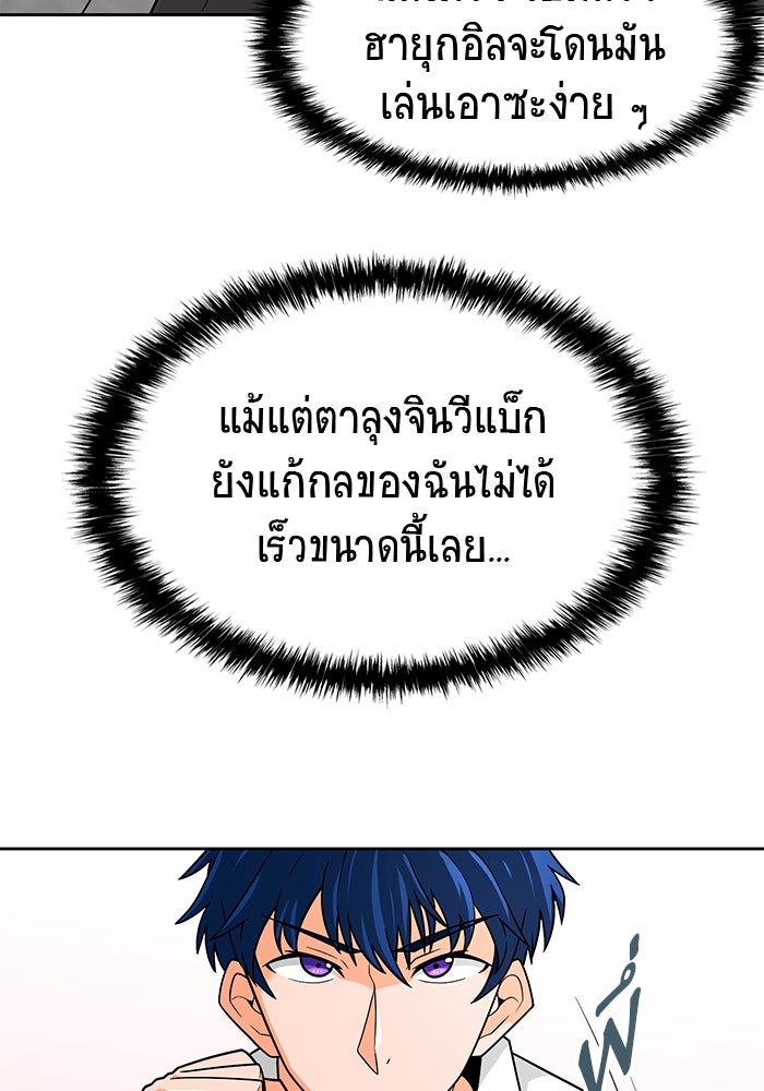 นักล่าโหมดออโต้ - หน้า 50