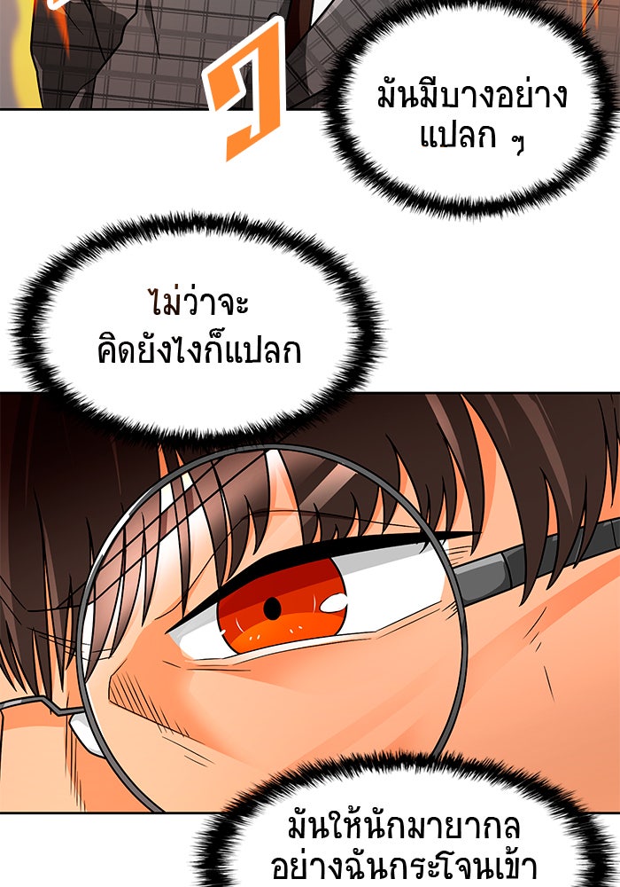 นักล่าโหมดออโต้ - หน้า 59