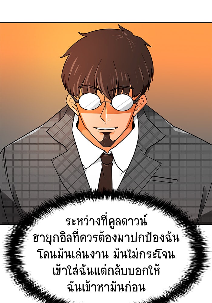 นักล่าโหมดออโต้ - หน้า 63