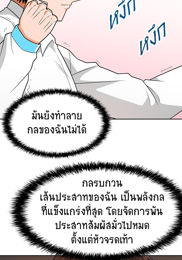 นักล่าโหมดออโต้ - หน้า 68