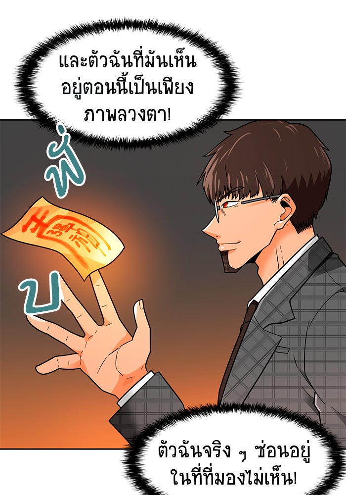 นักล่าโหมดออโต้ - หน้า 73